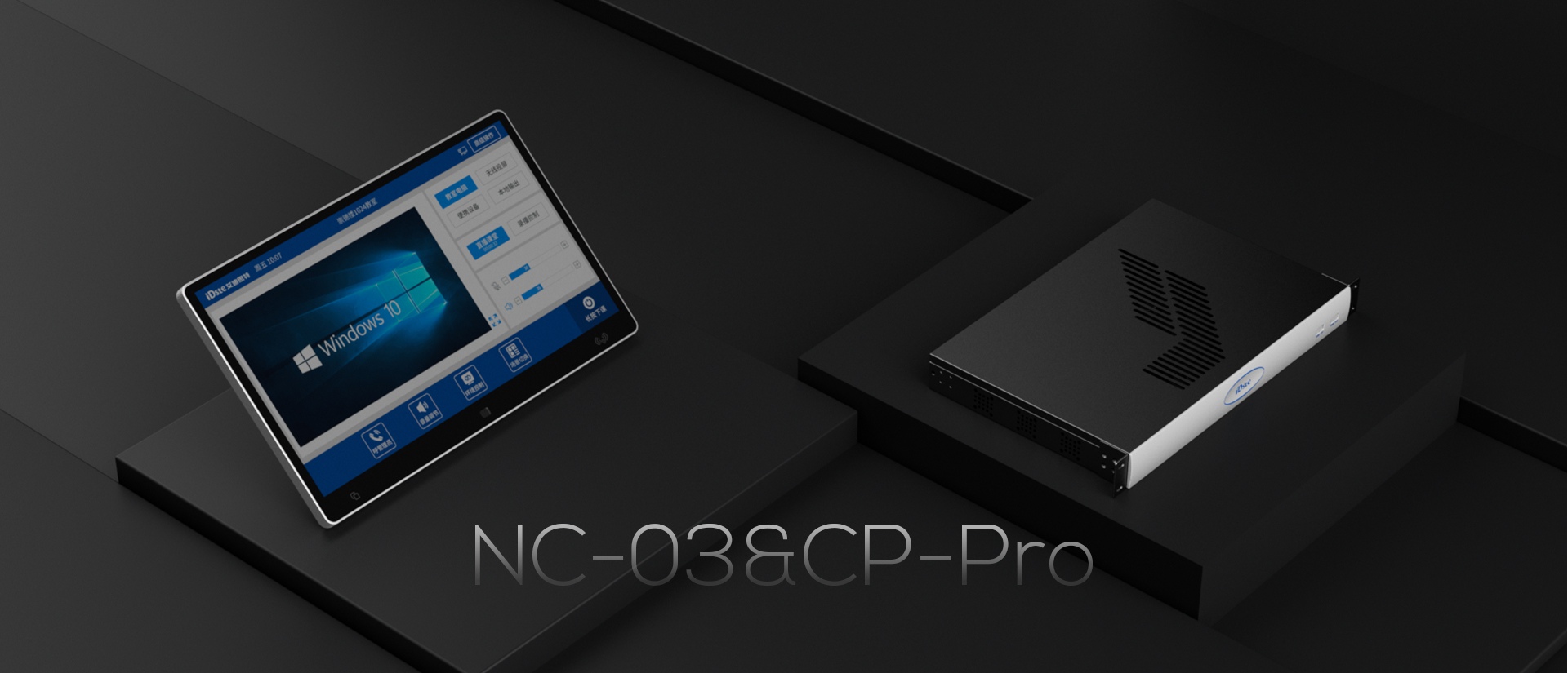 智能融合信息终端NC-03&CP-Pro